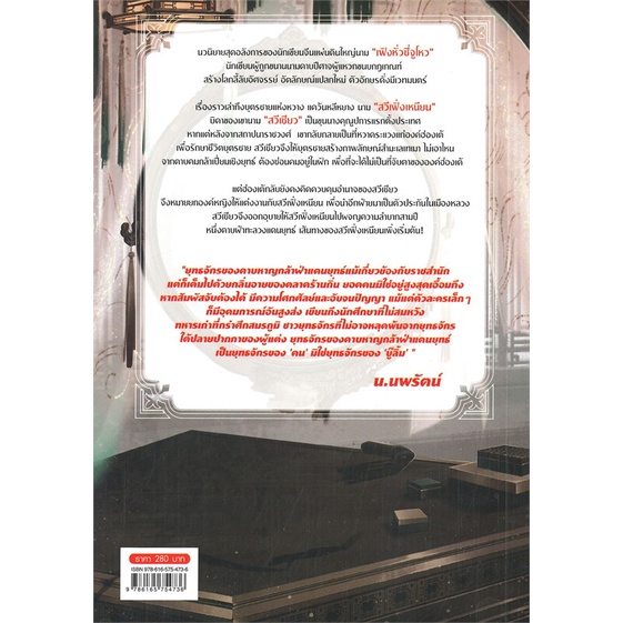 หนังสือ-ดาบหาญกล้าฝ่าแดนยุทธ์-ล-8-book-factory