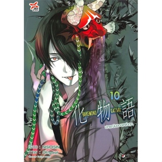 หนังสือ ปกรณัมของเหล่าภูต ล.10 (การ์ตูน)  สำนักพิมพ์ :DEXPRESS Publishing  #การ์ตูน MG