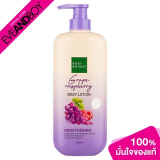 BABY BRIGHT - Grape Raspberry Body Lotion (450 ml.) โลชั่น