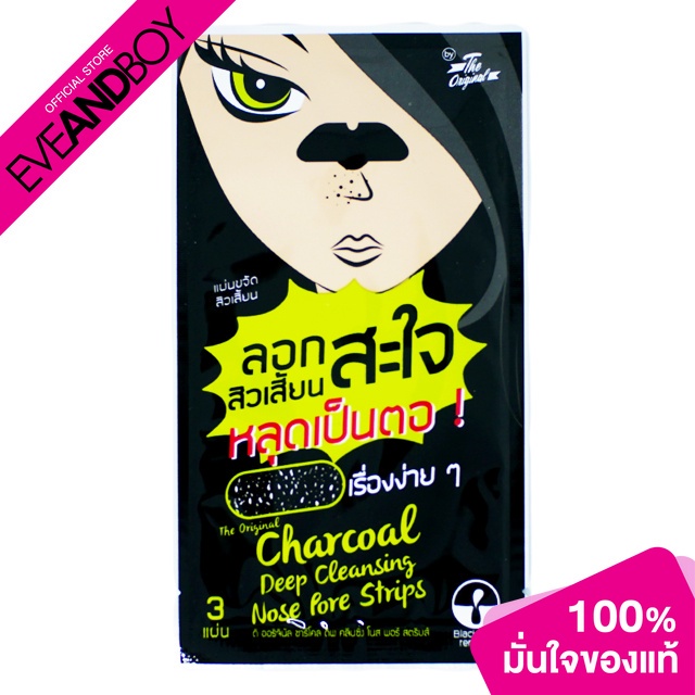 THE ORIGINAL Charcoal Deep Cleansing Nose Pore Strips Shopee Thailand