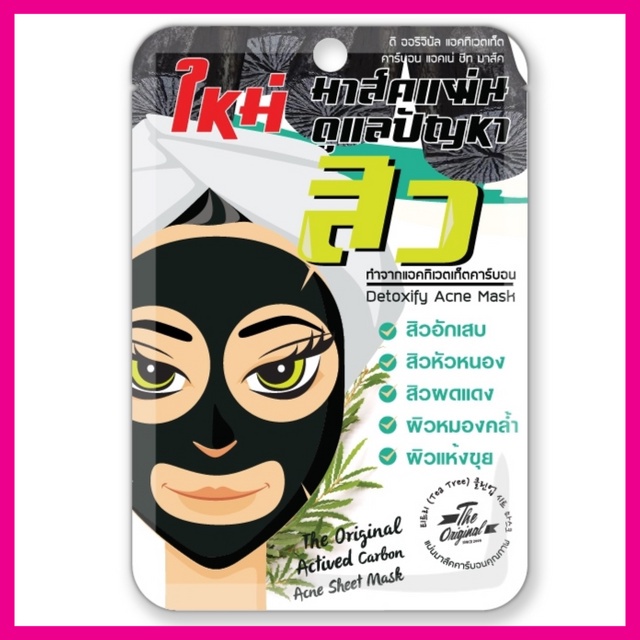 the-original-activated-carbon-acne-sheet-mask