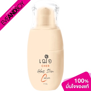 CHER - Glass Skin C Serum (20g.) เซรั่มบำรุงผิวหน้า