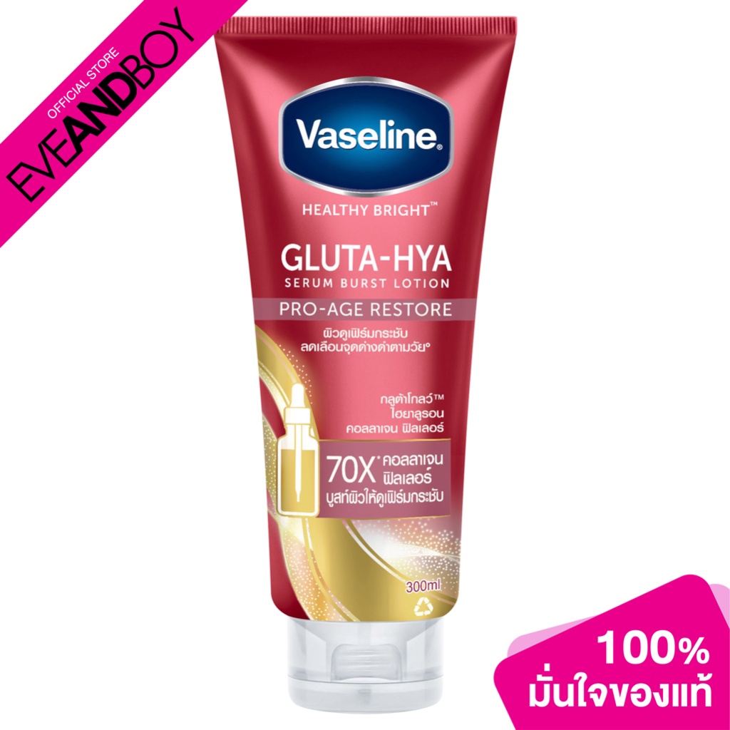 vaseline-healthy-bright-gluta-hya-serum-burst-lotion-pro-age-restore-300-ml-โลชั่นบำรุงผิว