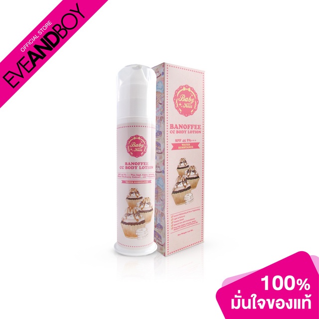 baby-kiss-banoffee-cc-body-lotion