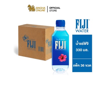 ภาพหน้าปกสินค้า[ส่งในกทม.และปริมณฑล เชียงใหม่ ลำพูน] Fiji น้ำแร่ฟิจิ 330 มล. รวม 36 ขวด ที่เกี่ยวข้อง