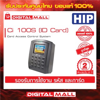 Access Control HIP Ci 100S (ID Card) Card+Password รับประกันสินค้า 2 ปี