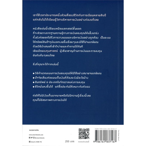 หนังสือ-money-lecture-เรียนหนึ่งครั้งใช้ได้ทั้งฯ-สำนักพิมพ์-อมรินทร์-how-to-การบริหาร-การจัดการ-การเงิน-การธนาคาร