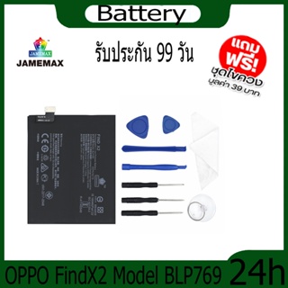 JAMEMAX แบตเตอรี่ OPPO FindX2 Battery Model BLP769 ฟรีชุดไขควง hot!!