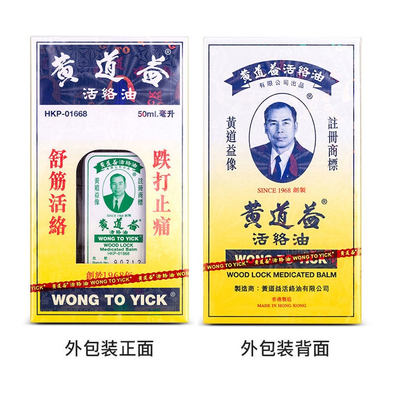 hong-kong-uni-president-pharmacy-huang-daoyi-authentic-active-oil-back-pain-50ml-hong-kong-shipping-รับประกันของแท้