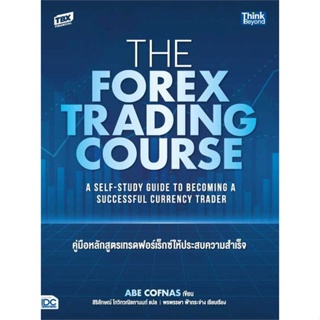 หนังสือ : The Forex Trading Course คู่มือหลักสูตร  สนพ.Think Beyond  ชื่อผู้แต่งAbe Cofnas