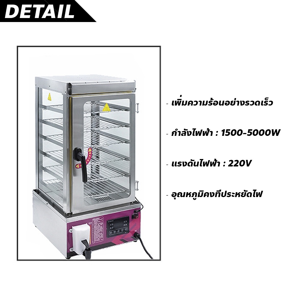 ตู้นึ่งอาหารระบบไอน้ำ-6ชั้น-food-warmer-เครื่องนึ่งอาหารไฟฟ้า-รักษาอุณหภูมิ