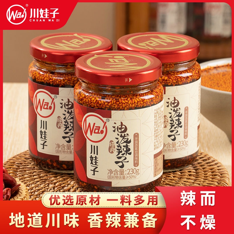 chuanwazi-spicy-oil-spicy-pepper-230g-sichuan-specialty-spicy-cold-sauce-red-oil-chili-oil-mixed-vegetable-seasoning