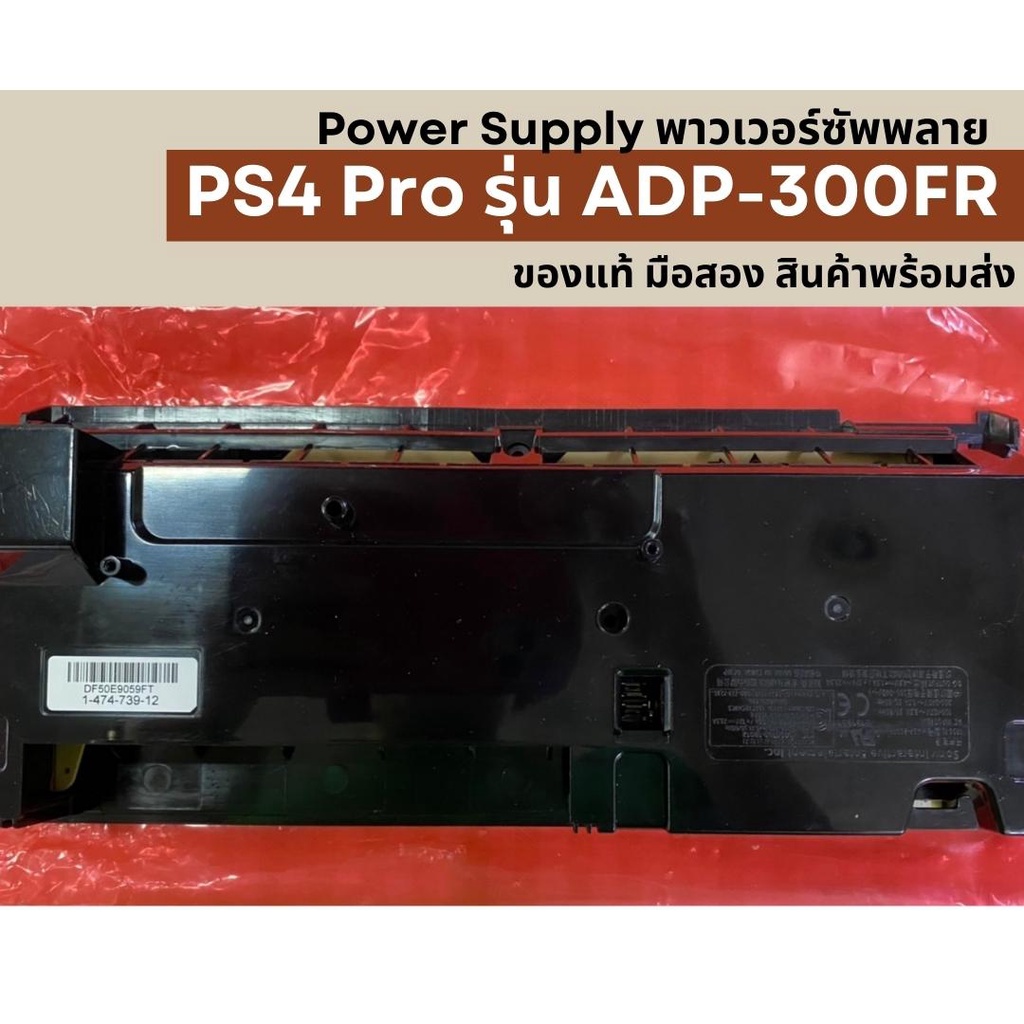 Power Supply พาวเวอร์ซัพพลาย PS4 ของแท้ มือสอง พร้อมส่ง ADP-300FR, ADP ...