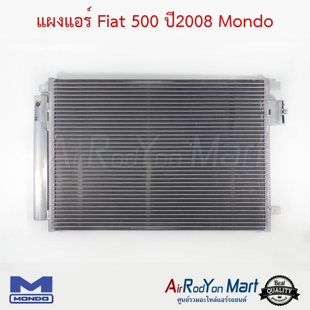 แผงแอร์-fiat-500-ปี2008-mondo-fiat