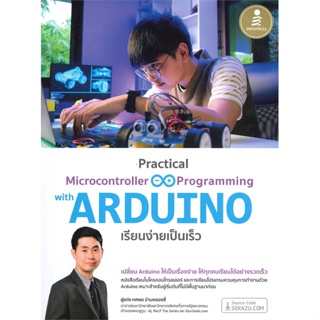 [ สินค้าพร้อมส่ง ] หนังสือ   Practical Microcontroller &amp; Programming with ARDUINO เรียนง่ายเป็นเร็ว