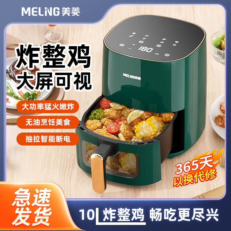 meiling-visual-air-fryer-ในครัวเรือนความจุขนาดใหญ่-2023-ใหม่-air-fryer-electric-fryer-oven-ของแท้