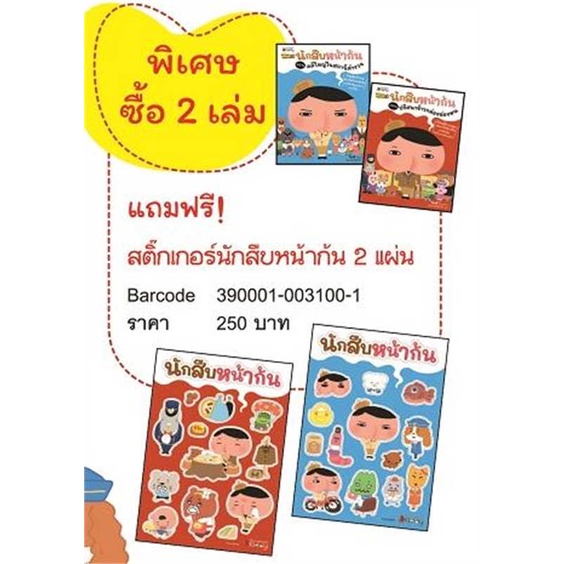 หนังสือ-แพ็กชุด-นักสืบหน้าก้น-ล-3-4-แถมสติ๊กเกอ-สนพ-นานมีบุ๊คส์-ชื่อผู้แต่งtroll