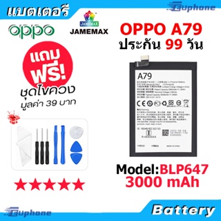 JAMEMAX แบตเตอรี่ Battery OPPO A79 model BLP647 แบตแท้ ออปโป้ ฟรีชุดไขควง