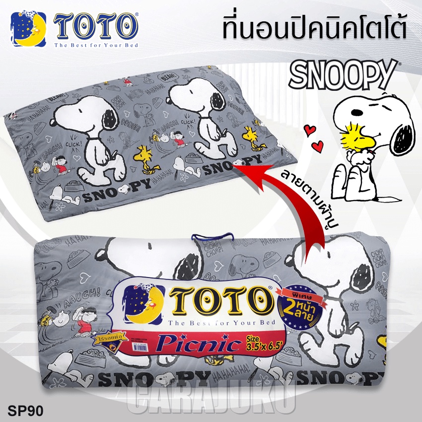 toto-picnic-ที่นอนปิคนิค-3-5-ฟุต-5-ฟุต-สนูปี้-snoopy-sp90-สีเทา-โตโต้-ที่นอน-ปิคนิค-ปิกนิก-สนูปปี้-พีนัทส์-peanuts