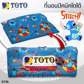 TOTO Picnic ที่นอนปิคนิค 3.5 ฟุต/5 ฟุต สติช Stitch ST59 สีน้ำเงิน #โตโต้ เตียง ที่นอน ปิคนิค ปิกนิก สติทช์