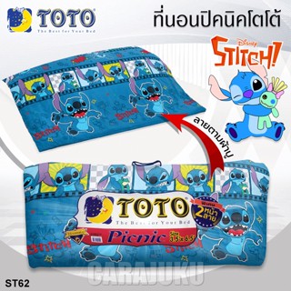 TOTO Picnic ที่นอนปิคนิค 3.5 ฟุต/5 ฟุต สติช Stitch ST62 สีน้ำเงิน #โตโต้ เตียง ที่นอน ปิคนิค ปิกนิก สติทช์