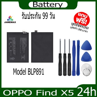 JAMEMAX แบตเตอรี่ OPPO Find X5 Battery Model BLP891 ฟรีชุดไขควง hot!!!
