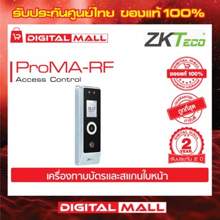 ZKTeco ProMA-RF Access Control Device อุปกรณ์ควบคุมประตู รับประกัน 2 ปี