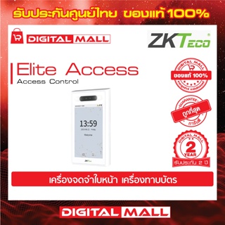 ZKTeco Elite Access Access Control Device อุปกรณ์ควบคุมประตู รับประกัน 2 ปี