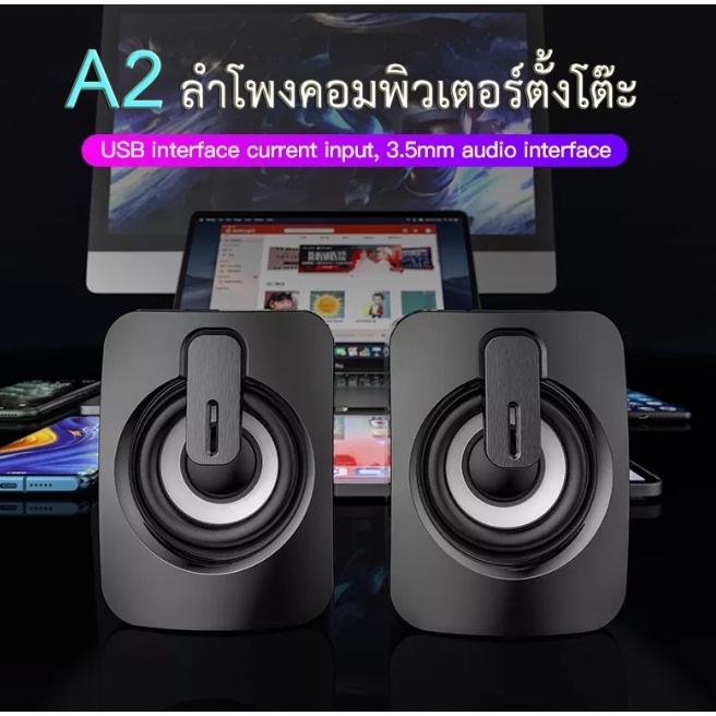 ลําโพง-ลำโพงคอม-ลําโพงคอมพิวเตอร์-speaker-ลําโพงสเตอริโอ-ลำโพงตั้งโต๊ะ-สําหรับคอมพิวเตอร์ตั้งโต๊ะ-รุ่น-a2