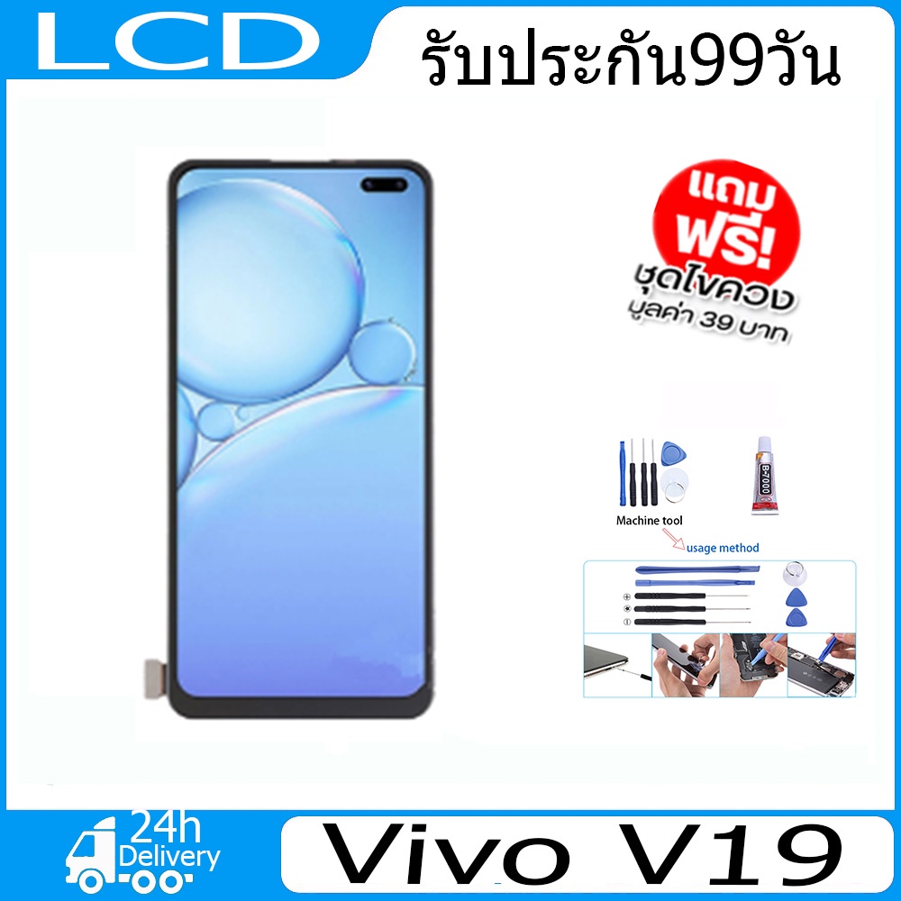 หน้าจอ-lcd-display-จอ-ทัช-vivo-v19-อะไหล่มือถือ-จอพร้อมทัชสกรีน-วีโว่-v19-แถมไขควง