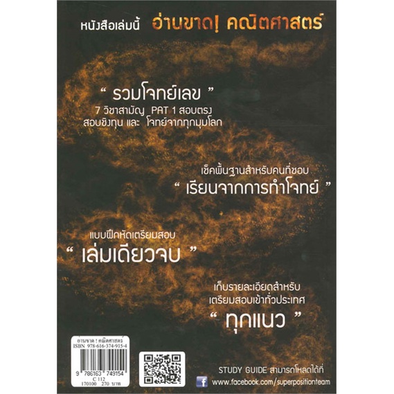 หนังสือ-อ่านขาด-คณิตศาสตร์-โจทย์เตรียมสอบ-pat1-สำนักพิมพ์-ศูนย์หนังสือจุฬา-คู่มือประกอบการเรียน-ชั้นมัธยมปลาย