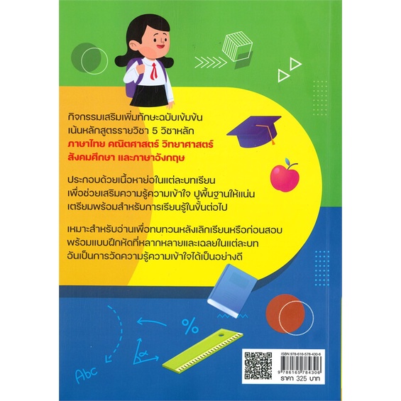 หนังสือ-อ่านเสริมเพิ่มทักษะฯ-5วิชาหลักประถม6-พ-2-สำนักพิมพ์-ต้นกล้า-คู่มือประกอบการเรียน-คู่มือเรียน-ชั้นประถม