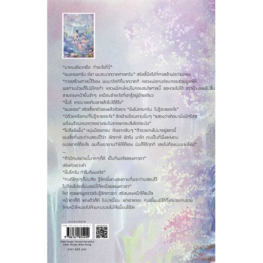 หนังสือ-เทวัญบันดาล-สำนักพิมพ์-อรุณ-นวนิยาย-โรแมนติก