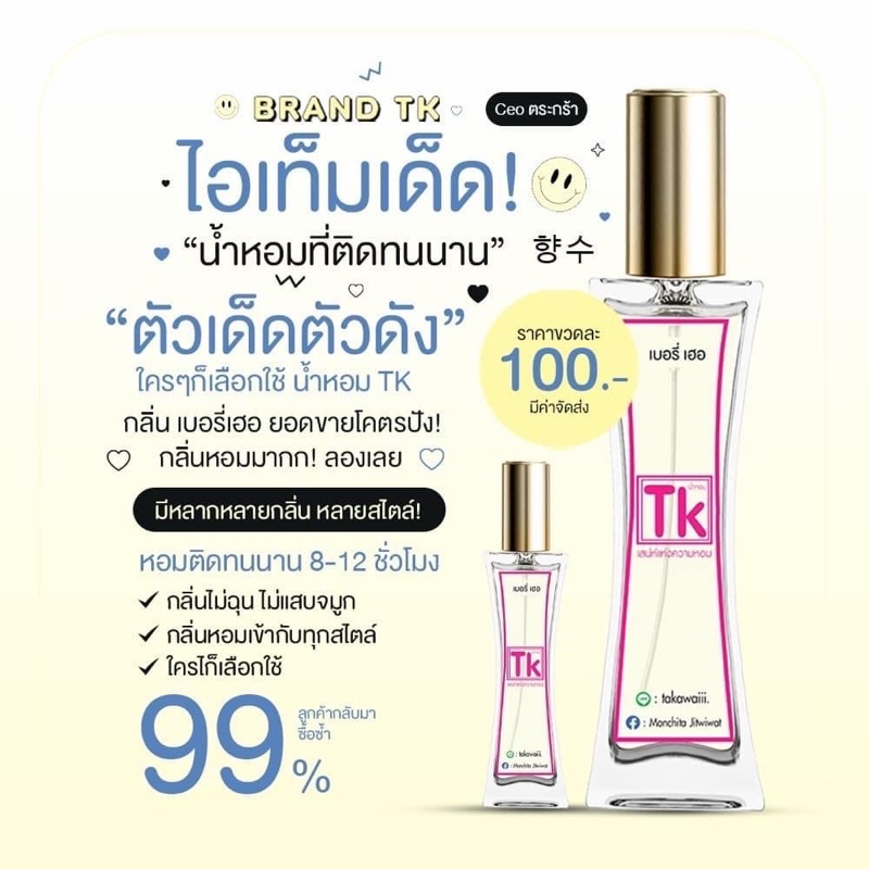 น้ำหอมแบรนด์tk-น้ำหอมนำเข้าจากฝรั่งเศสราคาหลักร้อย