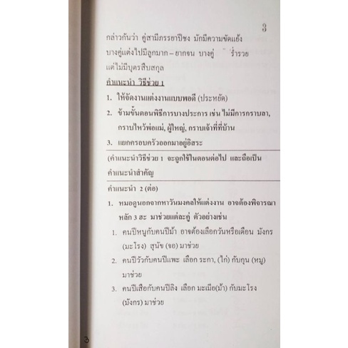 สมพงศ์จีน-เคล็ดลับ-ตรวจดวงคู่ครอง-สถาบันแปลภาษาหลินเซิน-ใหม่มือ1