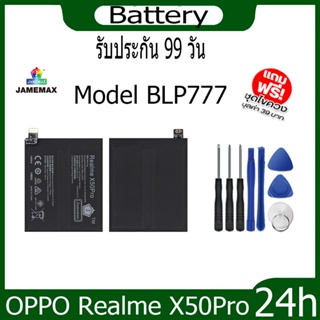 JAMEMAX แบตเตอรี่ OPPO Realme X50Pro Battery Model BLP777 ฟรีชุดไขควง hot!!!