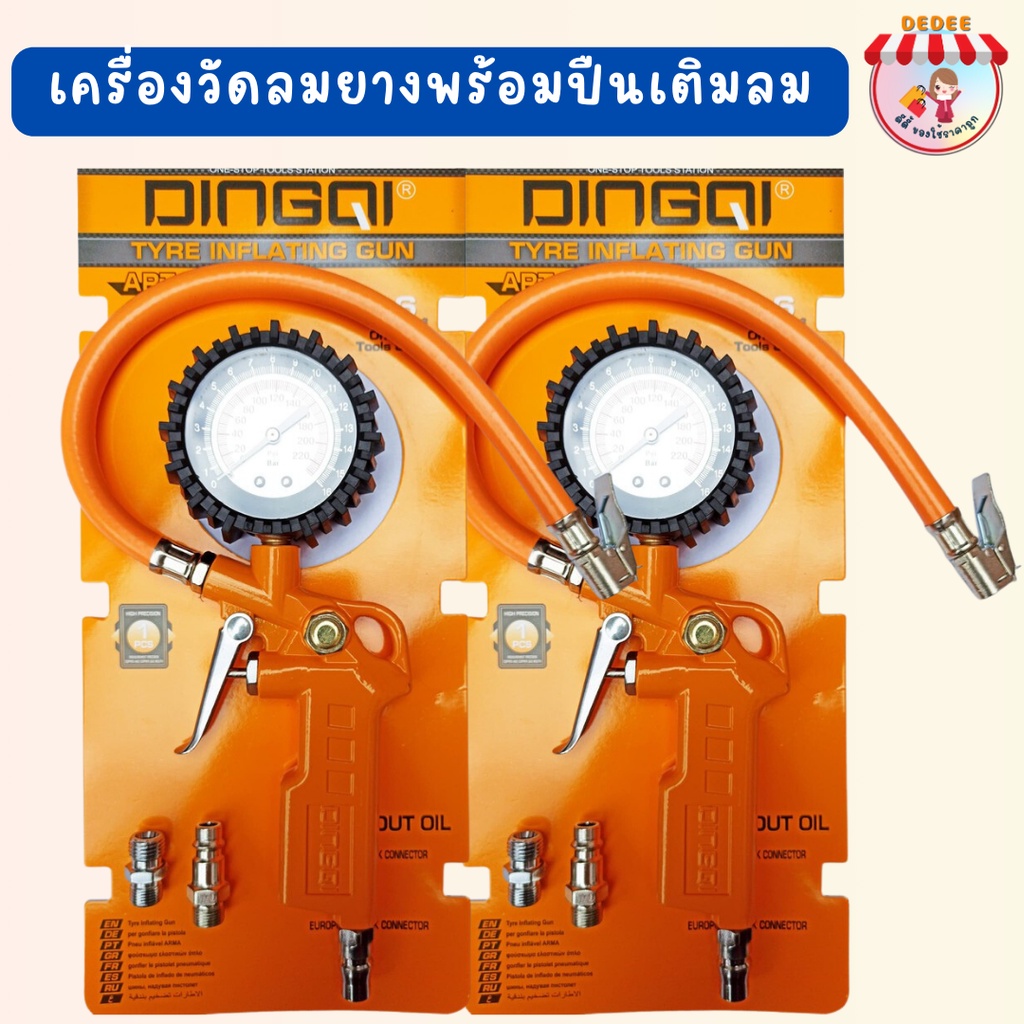 หัวปืน-เกจ์เติมลม-dingqi-เครื่องวัดลมยางวัดได้สูงสุด-220-ปอนด์-ฟรีข้อต่อ