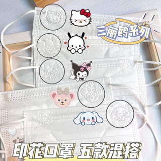 Sanrio หน้ากากสีขาวหญิงมูลค่าสูง Pacha dog cinnamon KT cat cartoon girl หน้ากากพิมพ์ลายน่ารัก