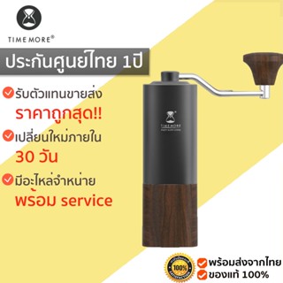 ภาพหน้าปกสินค้าTIMEMORE Grinder G1 plus ประกันศูนย์ไทย 1 ปี เครื่องบดกาแฟมือหมุน  เครื่องบดเมล็ดกาแฟ G1 plus M228 ซึ่งคุณอาจชอบราคาและรีวิวของสินค้านี้