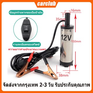 🚀ปั้มน้ํา 12v 🚀ปั้มติ๊ก ปั๊มดูดน้ำมัน ปั้มน้ํามัน แบบพกพาสำหรับสูบน้ำมันดีเซลปั๊มถ่ายเทน้ำ ปั้มติ๊กนอกถัง ปั๊มติ๊กรถยนต์