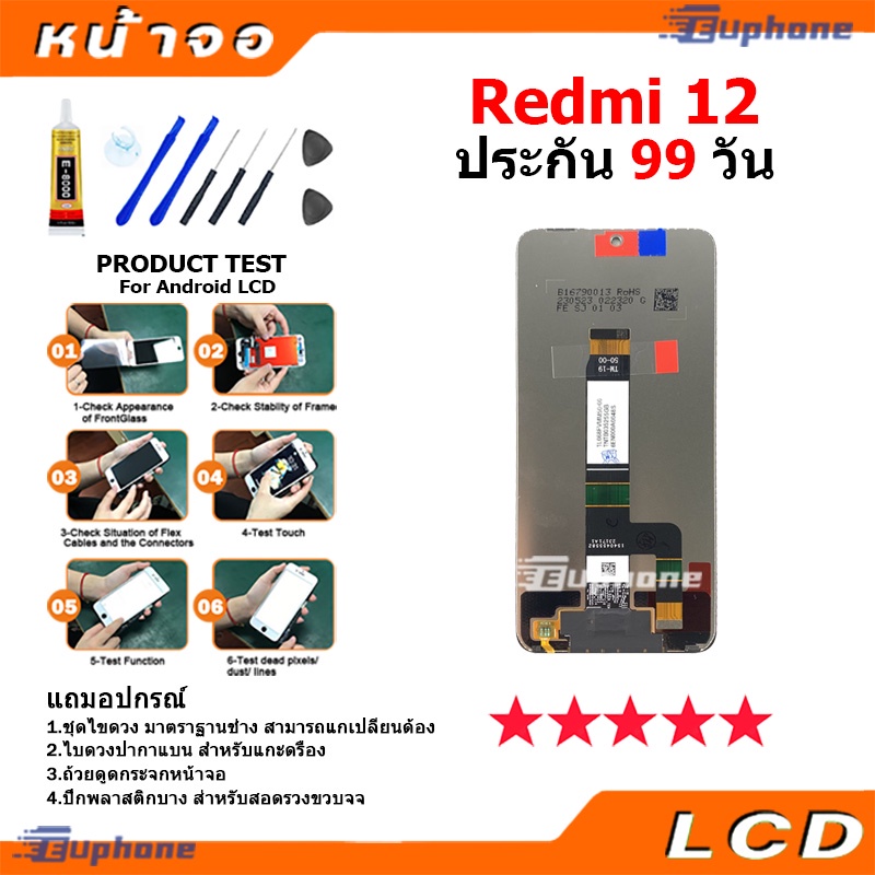 หน้าจอ-lcd-ใช้ร่วมกับ-xiaomi-redmi-12-อะไหล่จอ-จอชุด-พร้อมทัชสกรีน-จอ-ทัช-เสียวหมี่-redmi12