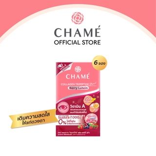 CHAME’ Collagen Tripeptide Plus Berry Lutien ขนาด 6 ซอง คอลลาเจน เพื่อช่วยดวงตาสดใสช่วยบำรุงสายตา