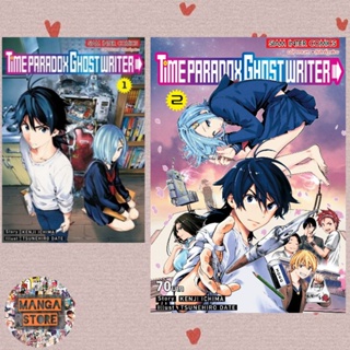 TiMe PARADOX GHOST WRITER  เล่ม 1-2 มือ1 พร้อมส่ง