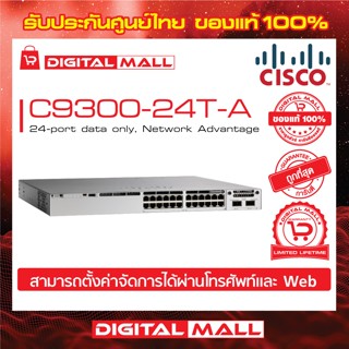 Switch Cisco C9300-24T-A  Catalyst 9300 24-port data only, Network Advantage (สวิตช์) ประกันตลอดการใช้งาน