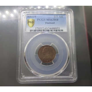 เหรียญเกรดดิ้ง 1โสฬส แท้ 💯 % เนื้อทองแดง สมัย ร.5 พระสยามเทวาธราช ร.ศ.118 รัชกาลที่5 เกรด MS 63 RB PCGS #เงินโบราณ #โสลด