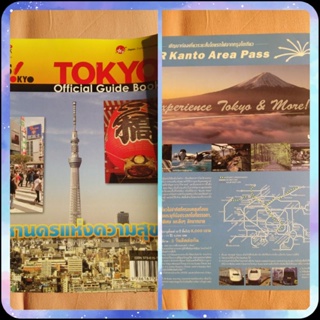 นิตยสาร​MOOK Japan​ World​ ฉบับ​Tokyo มหานครแห่งความสุข หนังสือสีทั้งเล่ม