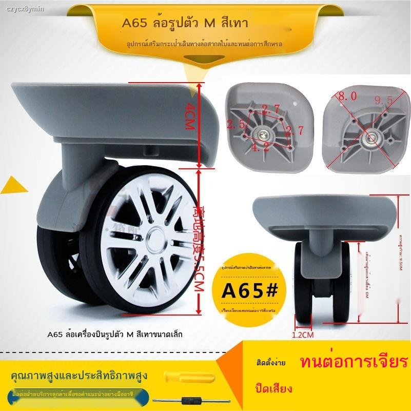 ล้อกระเป๋าเดินทางอะไหล่hongri-a65-กระเป๋าใส่รถเข็น-wheel-suitcase-accessories-wheel-suitcase-universal-wheel-leather-cas