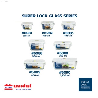 พร้อมสต็อก SUPER LOCK GLASS กล่องแก้ว กล่องอาหาร กล่องข้าว กล่องถนอมอาหาร พร้อมส่ง no.6081 6086 6088 อุ่น ไมโครเวฟ ได้