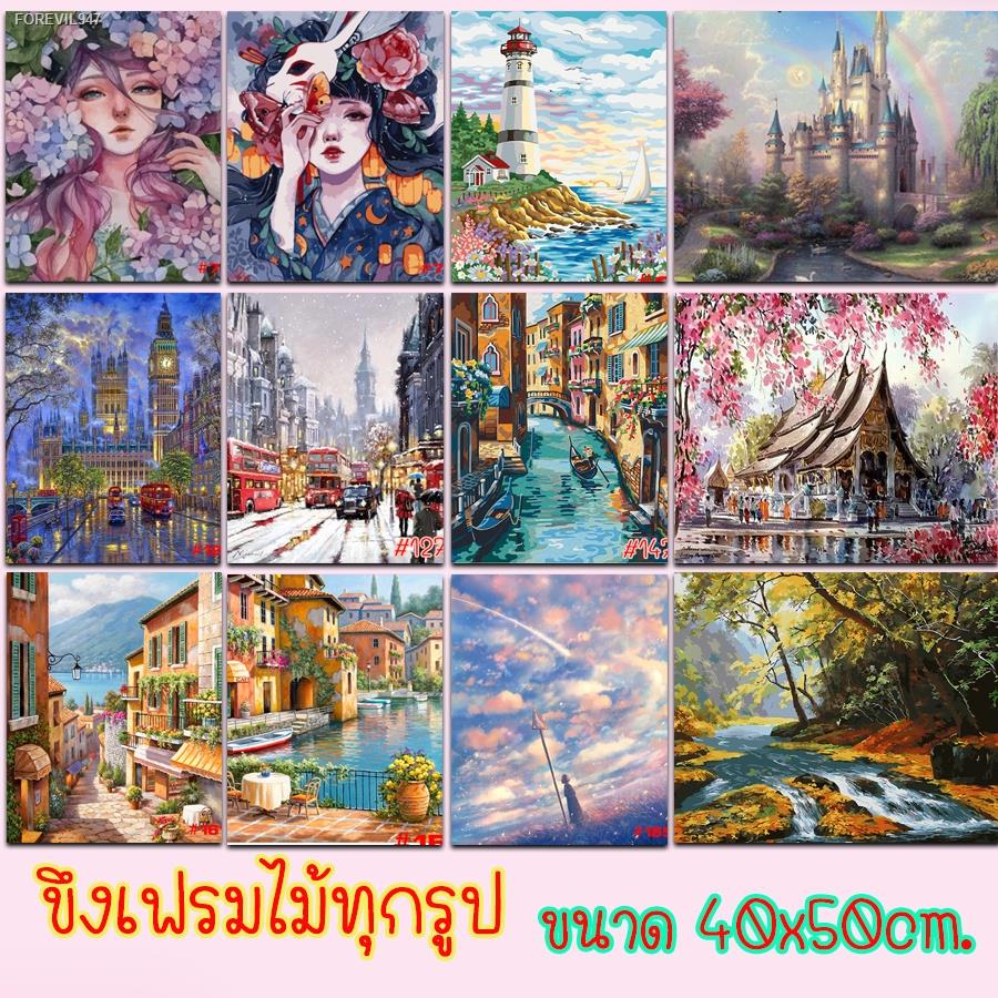 พร้อมสต็อก-ชุด2-ระบายสีตามตัวเลข-diy-มีเฟรมไม้ให้-40x50-พร้อมส่ง-รูปวาด-ภาพวาด-ระบายสี-ภาพชุด-ภาพระบายสีตามตัวเลข-ของ