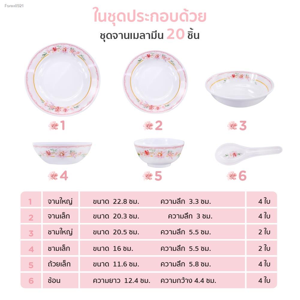 พร้อมสต็อก-จานเมลามีน-จาน-ชาม-จานชุด-จานชาม-ถ้วยชาม-เมลามีน-ชุดจาน-ชุดจานเมลามีน-dinner-set-hhsociety